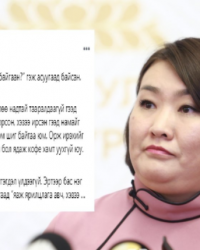 ХНХ-ийн сайд А.Ариунзаяа ажлын цагаа сэтгүүлчдээр “ЦАГДУУЛАХГҮЙ“ гэв үү
